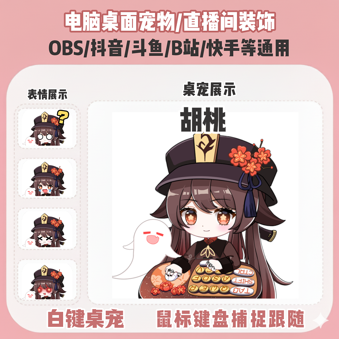 直播间桌宠bangocat鼠标键盘实时跟随直播间装饰电脑宠物OBS抖音