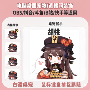 直播间桌宠bangocat鼠标键盘实时跟随直播间装饰电脑宠物OBS抖音