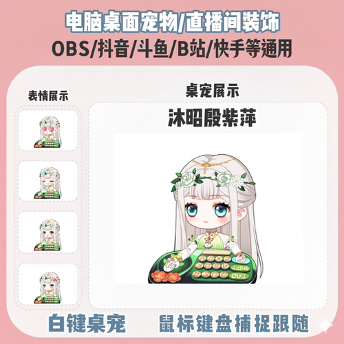 直播间桌宠bangocat鼠标键盘实时跟随直播间装饰电脑宠物OBS抖音