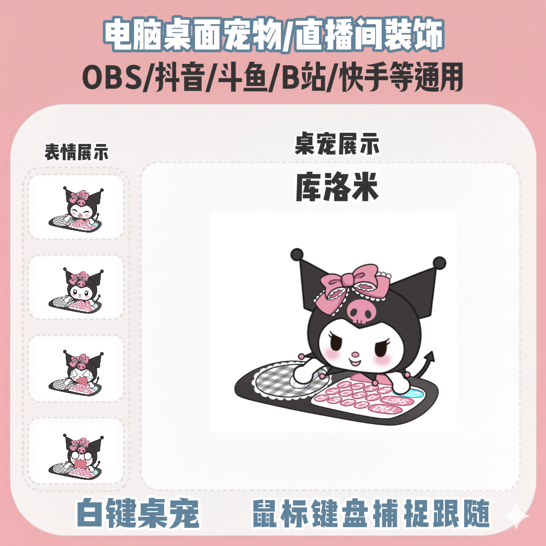 直播间桌宠bangocat鼠标键盘实时跟随直播间装饰电脑宠物OBS抖音