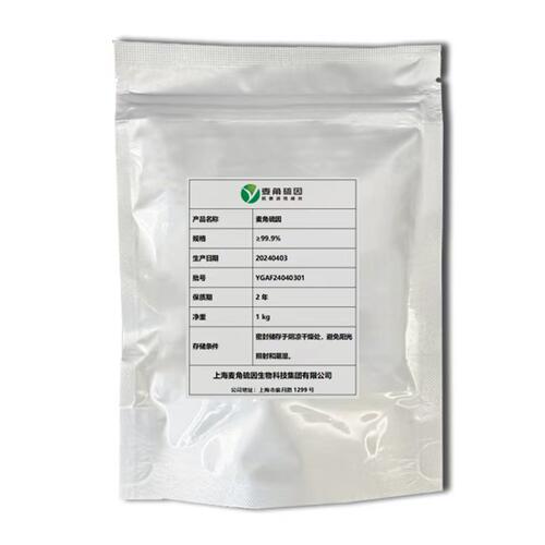麦角硫因50g原材料原料粉精华口服食品级中科院高纯度