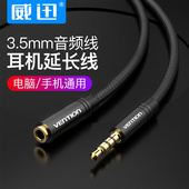威迅 耳机3.5音频线延长线手机电脑aux连接线3.5mm公对母耳机 B06