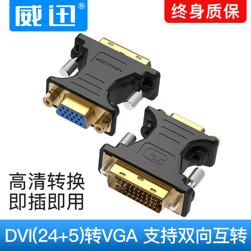 威迅转vga电脑显示器连接线