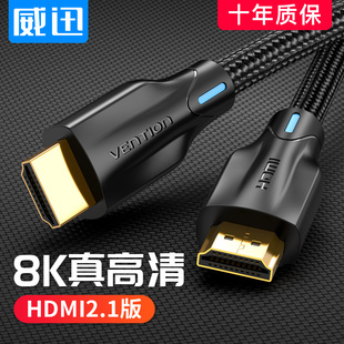 威迅hdmi2.1数据线8k高清连接144hz电脑显示器4k电视120hz/HDR