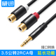 威迅 一分二音频线3.5mm公转双莲花头2rca母手机音响连接线转接线