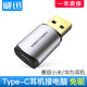 电脑外置网吧独立转换器头 c耳机转usb声卡台式 威迅 type