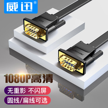 威迅vga线电脑显示器屏连接线双台式与主机和高清投影仪笔记本vja