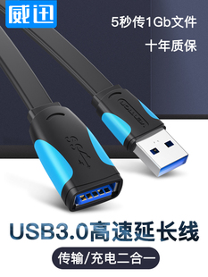 威迅usb3.0延长线2米3米1.5米10公对母高速网卡打印机电脑连接线