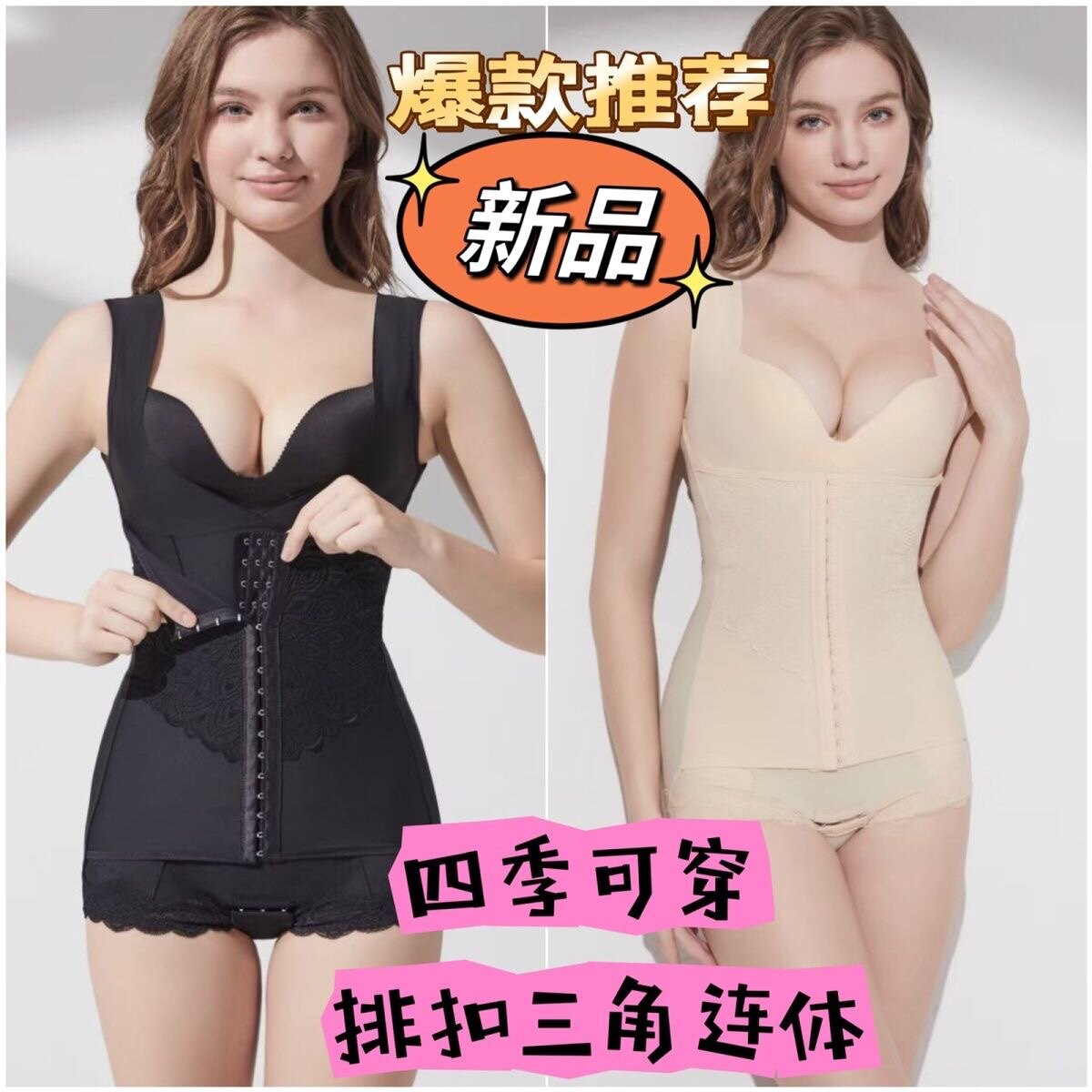 新品夏薄款收腹加强版美体塑身衣产后塑形衣连体衣三角连体前排扣