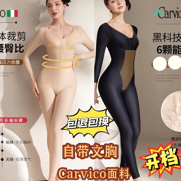 Carvico塑身衣女产后塑形美体收腹束腰长袖长裤全身连体衣带胸罩