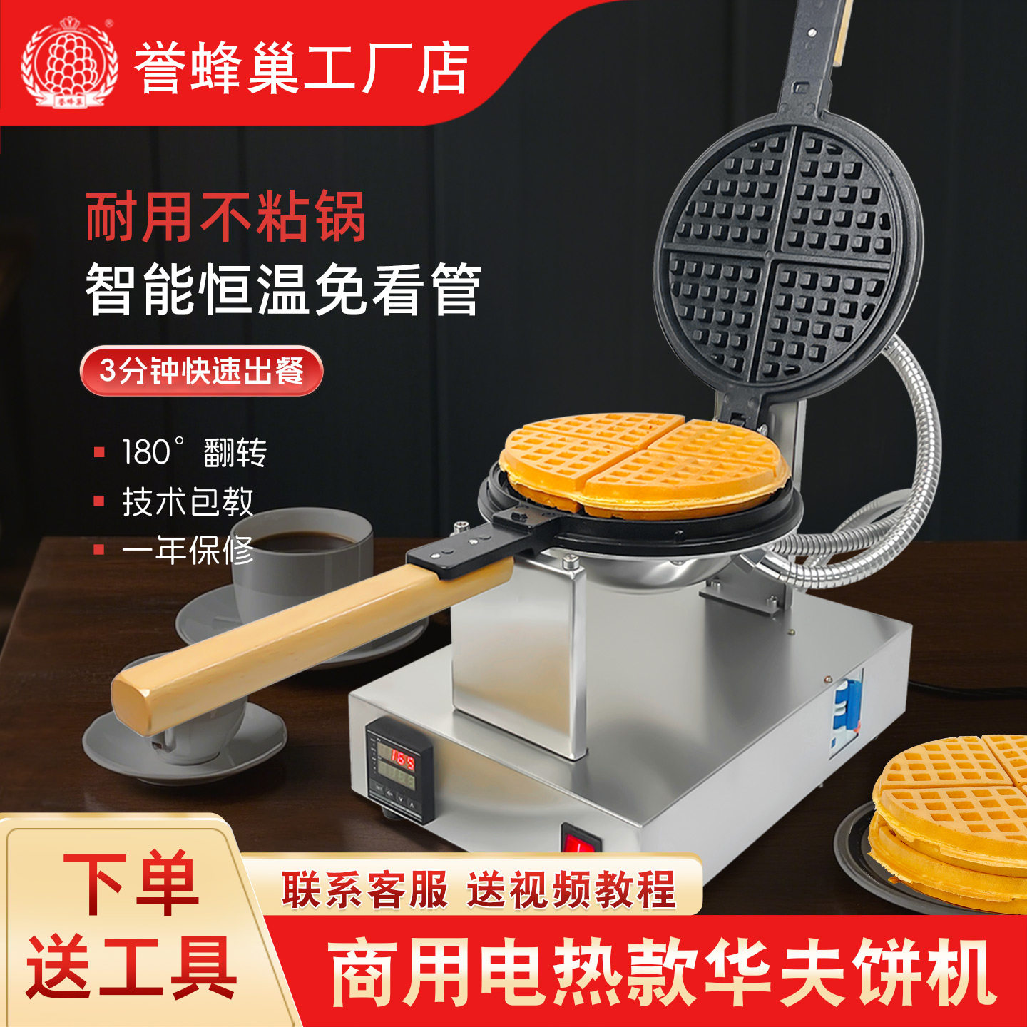 誉蜂巢华夫饼机商用电热烤饼机早餐烘焙格子饼小吃机咖啡松饼机器