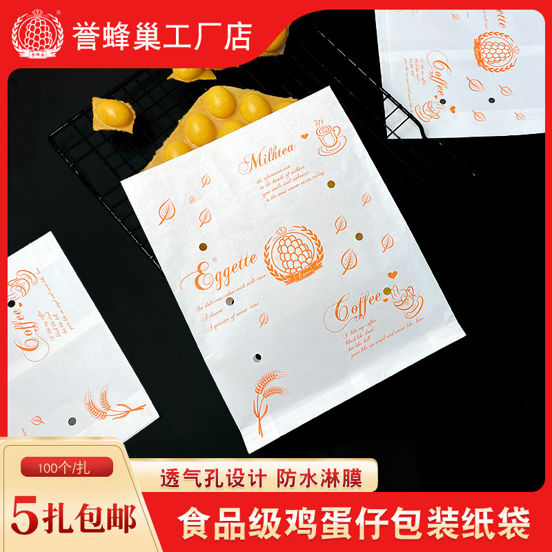 誉蜂巢鸡蛋仔袋包装纸袋5扎包邮食品包装袋防油包装烘焙蛋仔纸袋