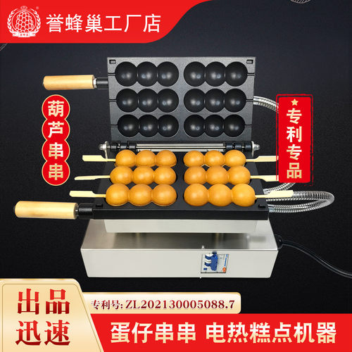 誉蜂巢蛋仔串串糕点机器简单易做