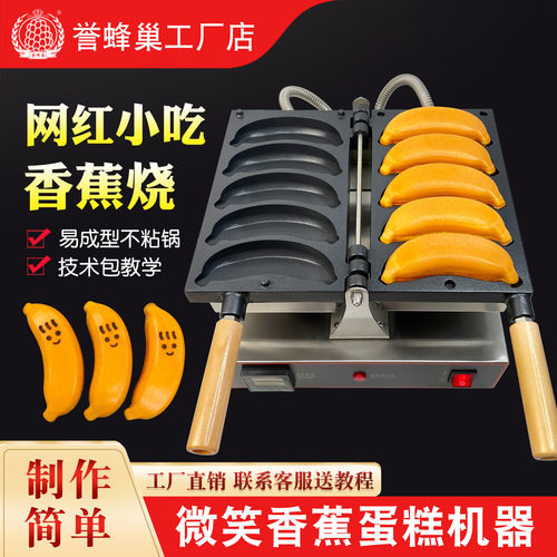 誉蜂巢香蕉烧模具网红糕点小吃机