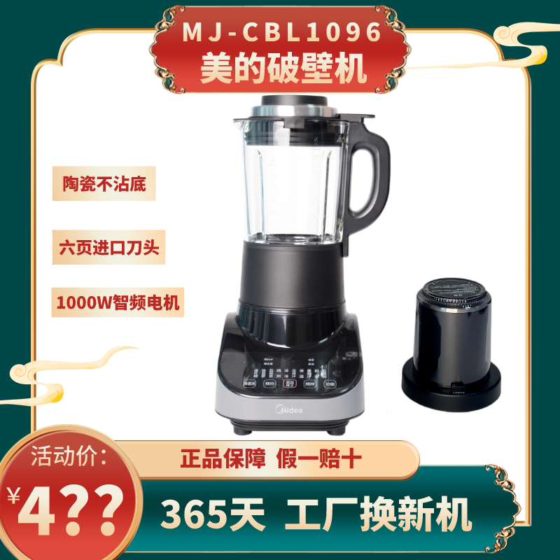 Midea/美的 CBL1096A破壁机新款家用轻音不糊底多功能加热豆浆机 厨房电器 破壁机 原图主图