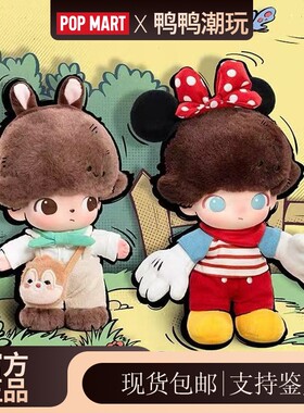POPMART泡泡玛特DIMOO WORLD × 迪士尼系列搪胶毛绒钥匙圈盲盒