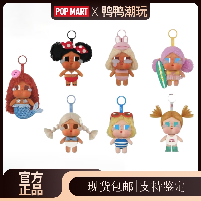POPMART泡泡玛特哭娃CRYBABY Vacation Mode On系列搪胶毛绒盲盒