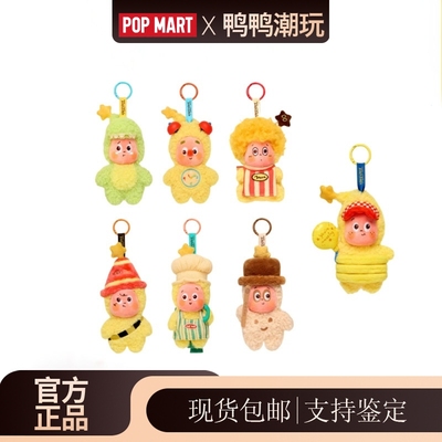 POPMART泡泡玛特123！星星人系列毛绒挂件我们都是星星人盲盒手办