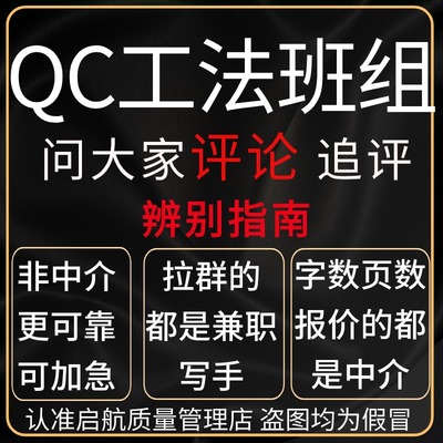 QC成果管理创新qc电网质量信得过班组编制写代做修改发布施工工法