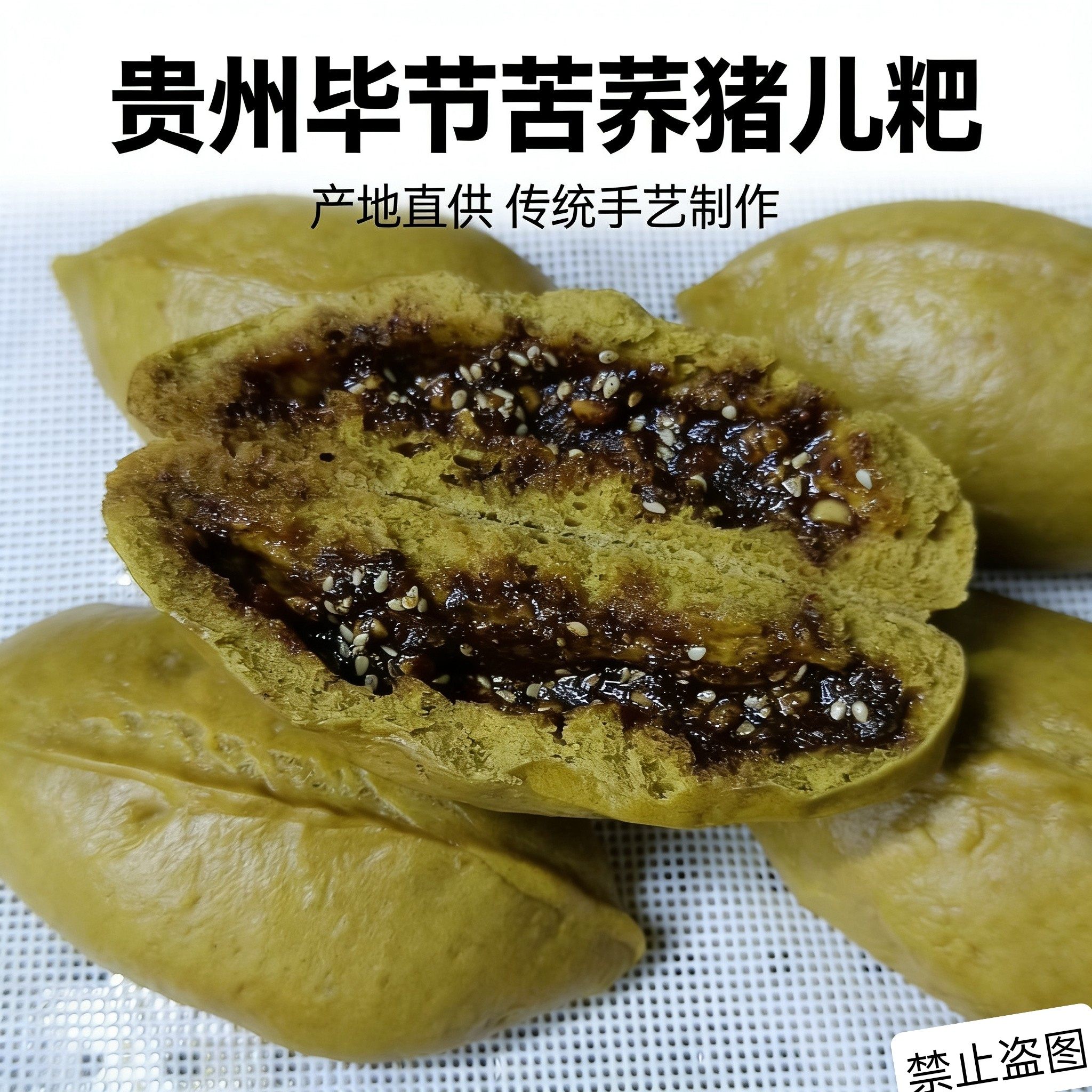 贵州毕节手工苦荞粑粑猪儿粑粑酥麻白糖馅健康无添加农家传统美食