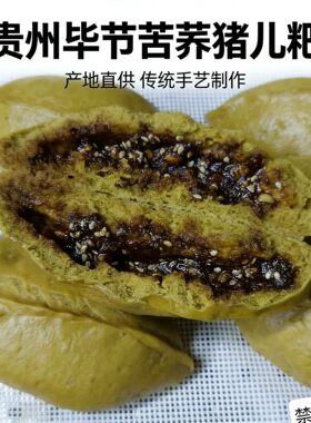 贵州毕节手工苦荞粑粑猪儿粑粑酥麻白糖馅健康无添加农家传统美食
