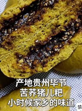 贵州纯手工猪儿粑粑苦荞粑粑猪儿粑苦荞粑粑真空包装酥麻白糖馅