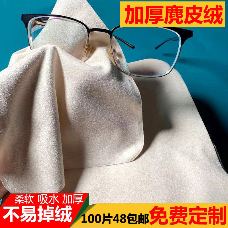 防雾鹿皮绒眼镜布柔软擦拭布定做洁净布防起雾清洁布印字定制LOGO