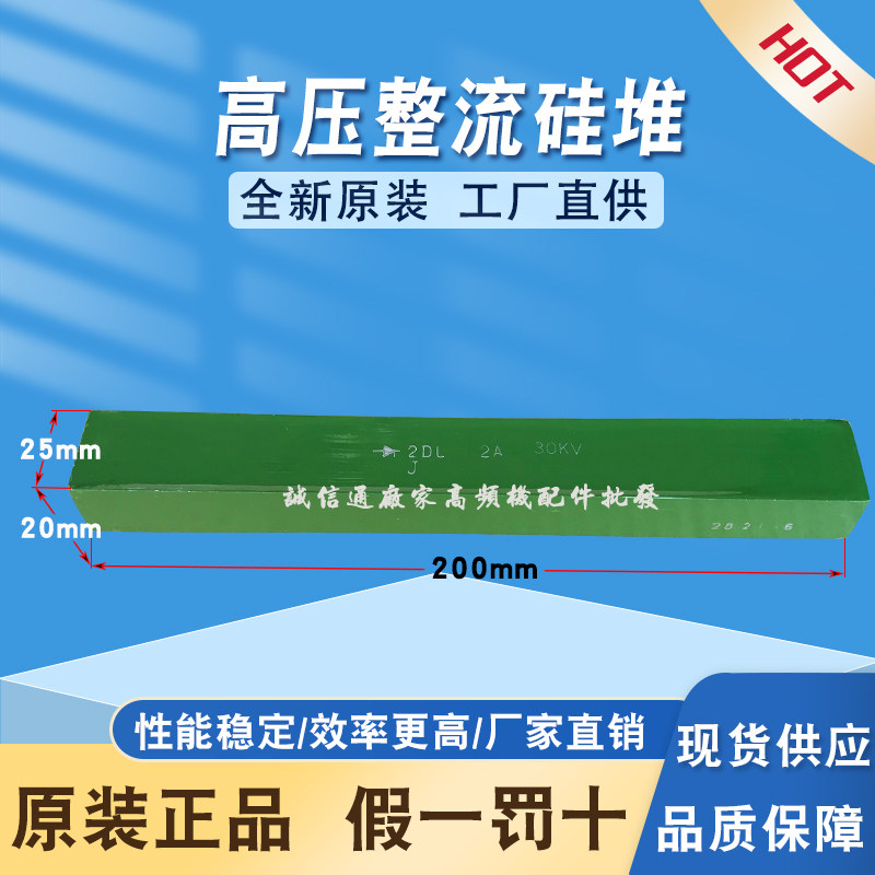 L 2A 30KV高压管硅堆 高频热合机高周波高压整流二极管整流器件