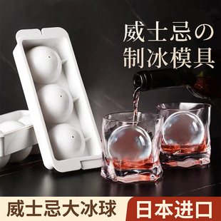 日本威士忌大冰球模具冻冰块神器无气泡圆球冰格制冰器储冰盒磨具