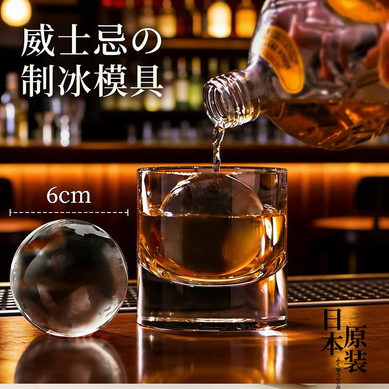 澧品日本无气泡透明冰球模具威士忌冰块冰格酒吧老冰球硅胶食品级
