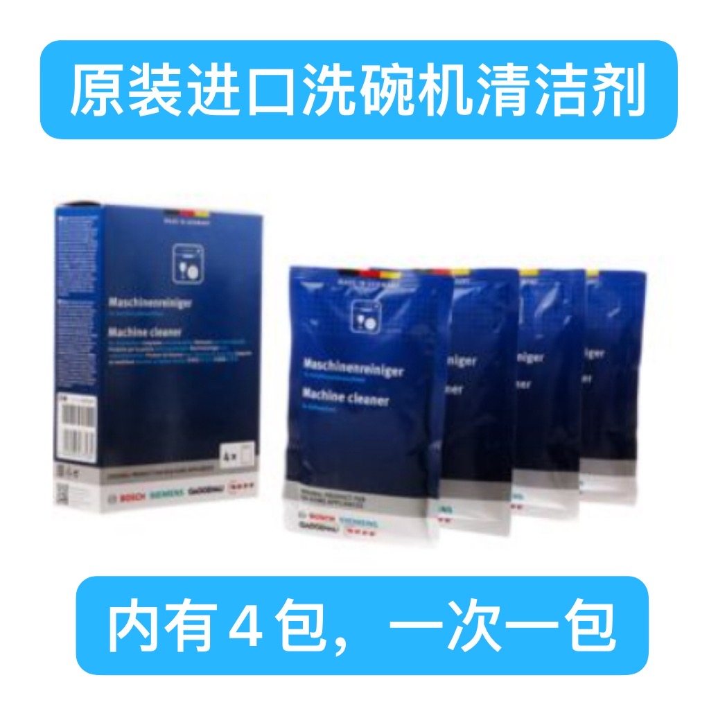 适用西门子博士洗碗机专用清洁粉剂除垢剂杀菌消毒去污清洗原装