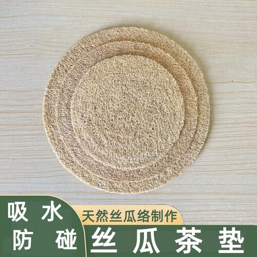 云飞络茶壶垫丝瓜络吸水隔热杯垫