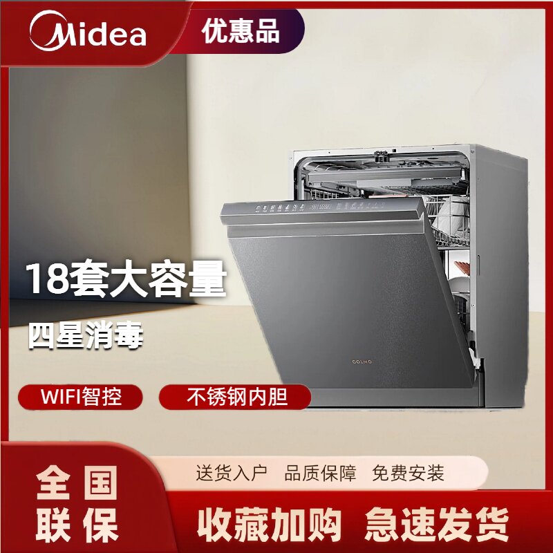 美的出品COLMO极境洗碗机嵌入式CDG18SK33 一级水效18套大容量