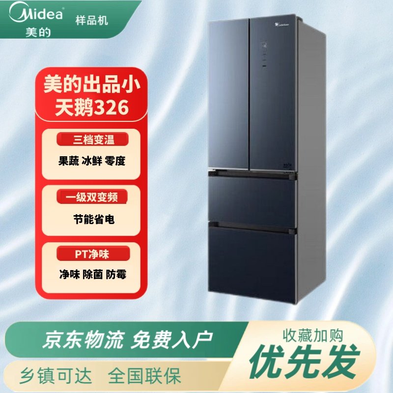 美的出品小天鹅冰箱BCD-326WFGPL瑾瑜蓝法式多门玻璃面板风冷无霜