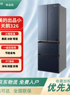 美的出品小天鹅冰箱BCD-326WFGPL瑾瑜蓝法式多门玻璃面板风冷无霜