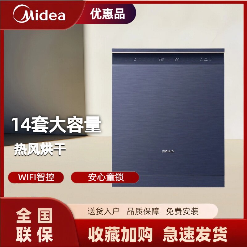 美的出品COLMO洗碗机 CDB412 双UV消毒14套大容量嵌入式热风烘干
