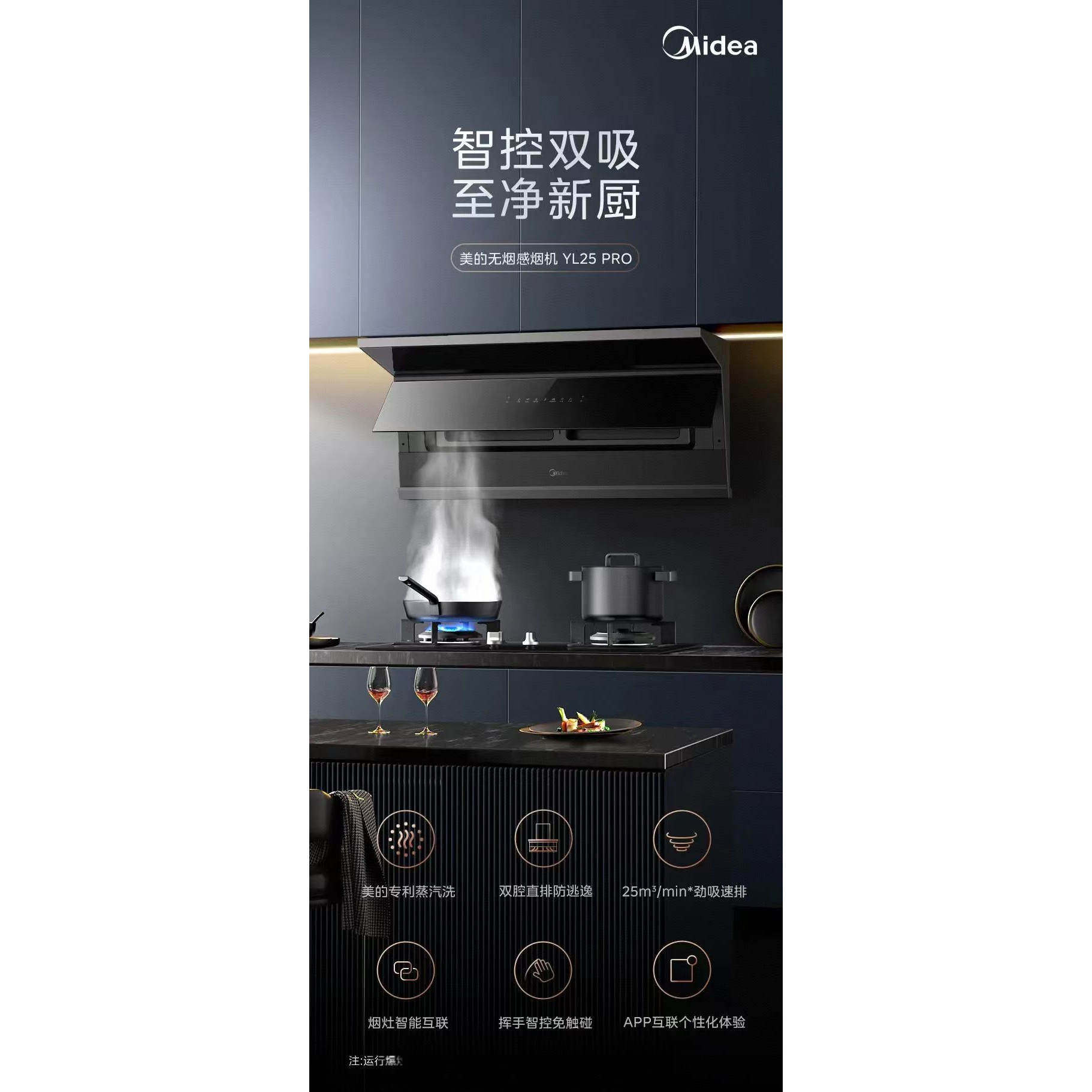 美的抽油烟机CXW-160-YL25 PRO 双腔25立方大吸力蒸汽洗烟灶联动