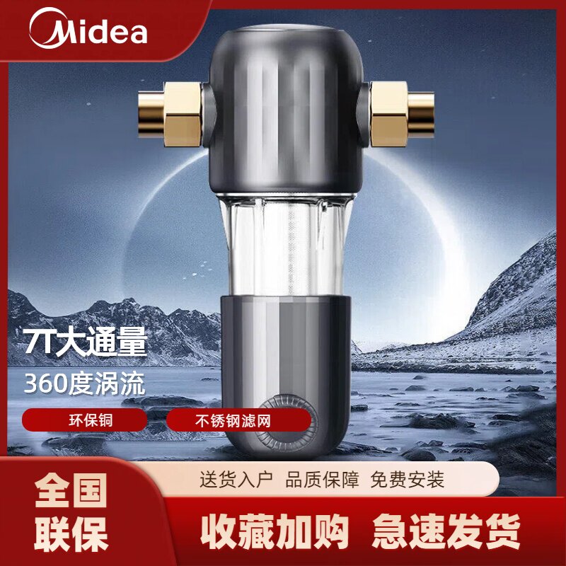 美的前置过滤器智能自动冲洗 安全环保铜全屋净水器QZBW20S-27S