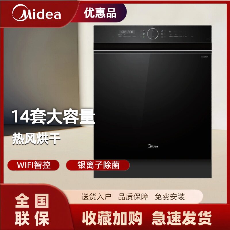 Midea/美的 P40-Pro 嵌入式洗碗机14套热风烘干银离子除菌