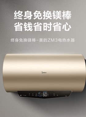 Midea/美的 F6022-ZM3(HE) 60升电热水器免换镁棒出水断电2200W