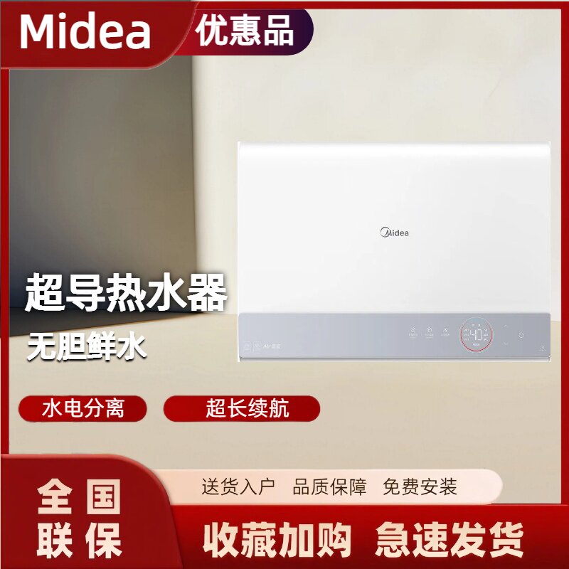Midea/美的 CD80-Z800发明超导新能源7A恒温电热水器无胆鲜水速热