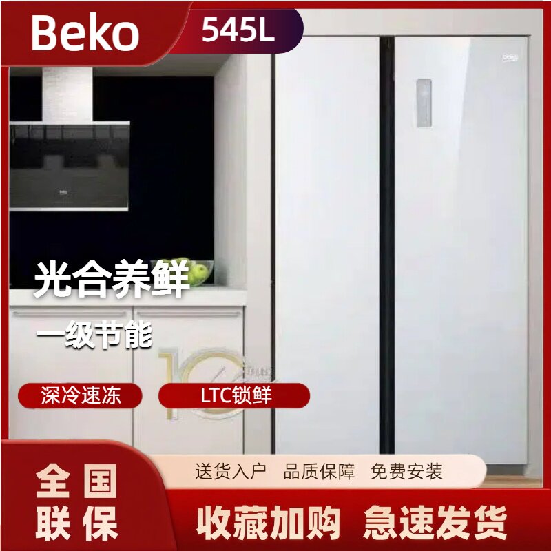 倍科(beko)545L对开门冰箱风冷无霜光合养鲜四星级冷冻室GN1546BG