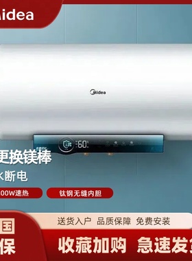 Midea/美的 F6032-JA5(HE)变频电热水器大容量储水式速热出水断电