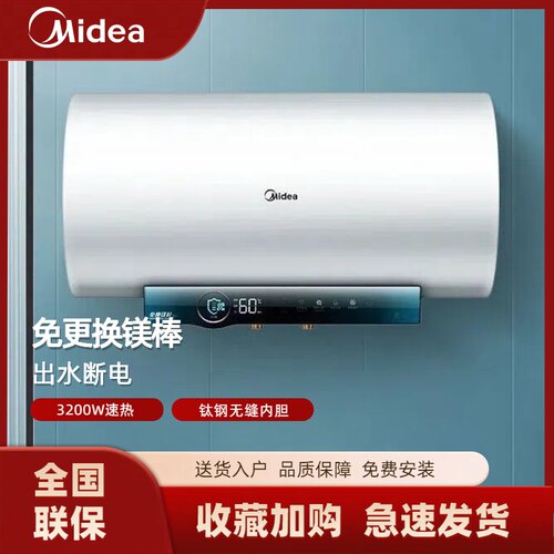 Midea/美的 F6032-JA5(HE)变频电热水器大容量储水式速热出水断电