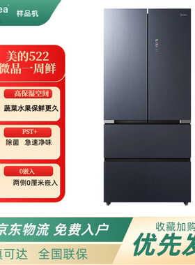 Midea/美的 BCD-522WFGPZMA微晶一周鲜法式多门一级节能超薄零嵌