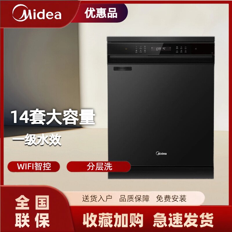 Midea/美的 E600 洗碗机14套一级水效嵌入式智能消毒分层洗