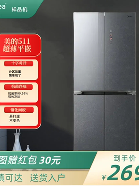 Midea/美的 BCD-511WUSGPZM(E)60cm超薄平嵌风冷无霜十字四门冰箱