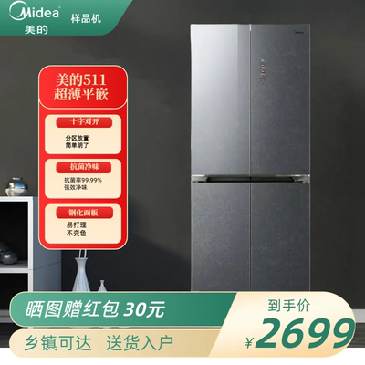 Midea/美的 BCD-511WUSGPZM(E)60cm超薄平嵌风冷无霜十字四门冰箱
