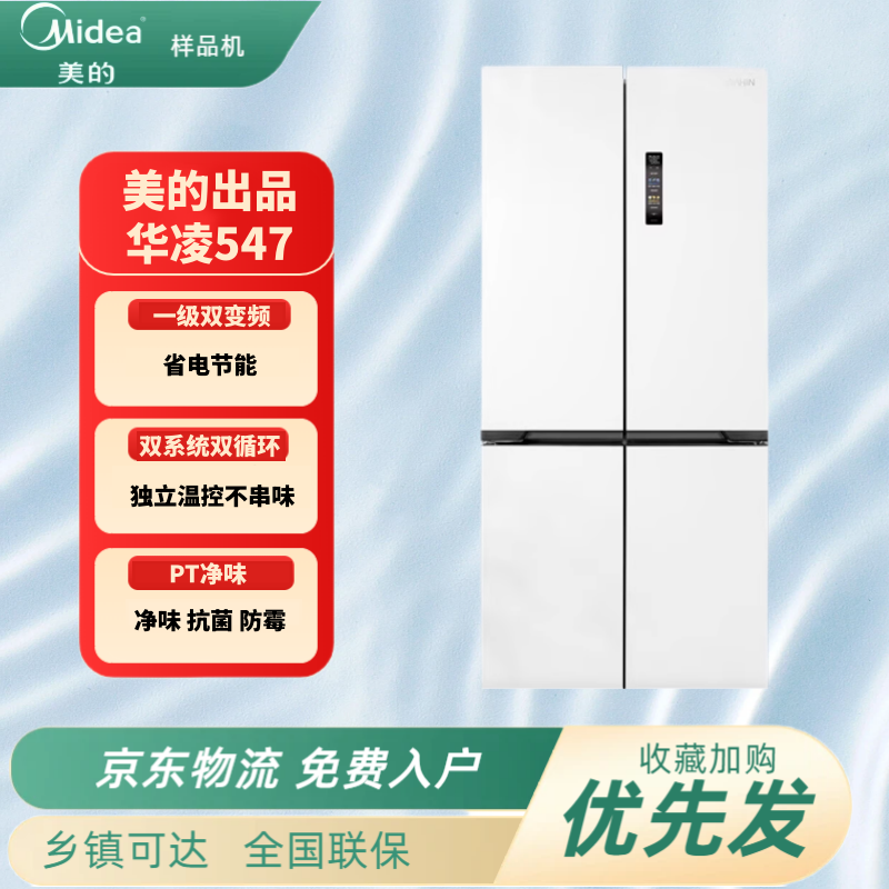 美的出品华凌神机HR-547WUSPZ双系统冰箱超薄零嵌入式十字四门