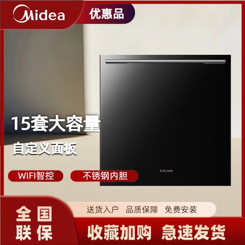 美的出品COLMO 15套大容量嵌入式洗碗机全钢内胆定制面板CDFB212